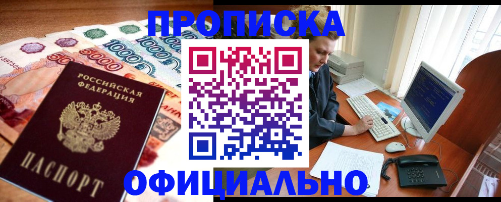 временная регистрация адрес в Бурятии