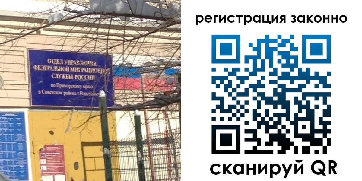 временная регистрация 2025 в Бурятии