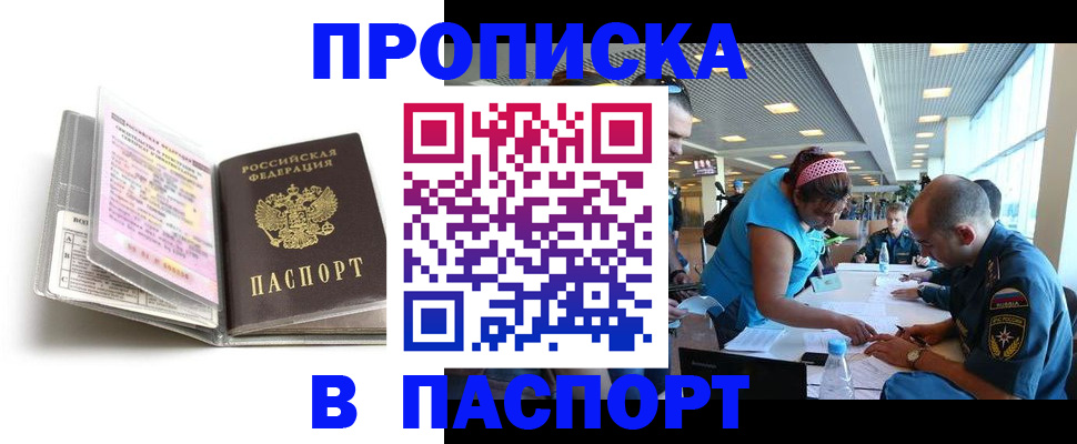 временная регистрация поиск в Бурятии