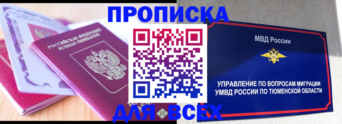 прописка паспорт в Бурятии