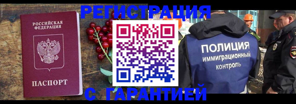 временная регистрация в Бурятии